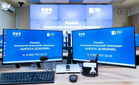 Минпросвещения России запустило линию психологической помощи «Школа доверия».